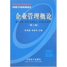 企業管理咨詢 概念、價值與實踐路徑